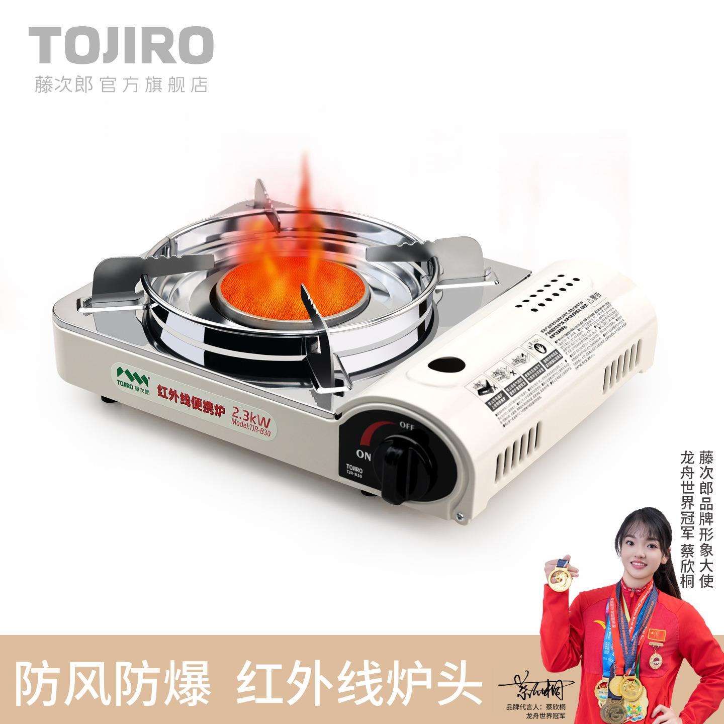 藤次郎户外红外线卡式炉便携式节能防风TJR-B30新款