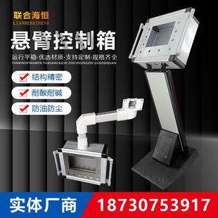 悬臂操作箱7寸10寸配电箱机械铝合金吊臂控制箱移动支架旋转摇臂