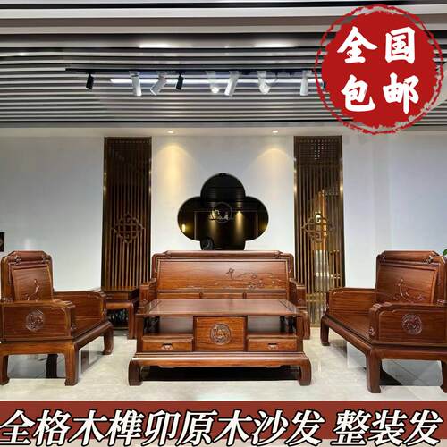 高档整装榫卯纯实木百年好荷沙发客厅金花梨格木中式家具农村别墅