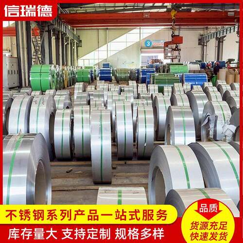 201不锈钢钢带304冷轧不锈钢精密钢带冲压钢带分条打包带去毛刺