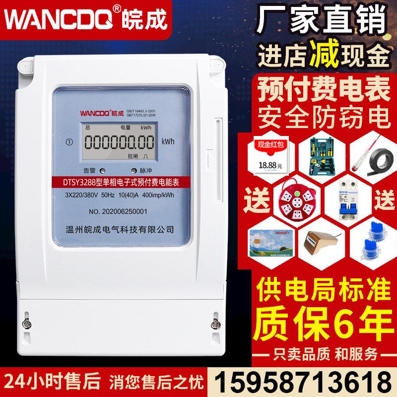 皖成三相四线插卡电表预付费ic卡充值智能电子式电能表电度表380v
