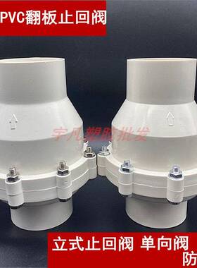 包邮PVC给水管道75 90110 160单向阀翻板式 白色4寸止回阀逆止阀