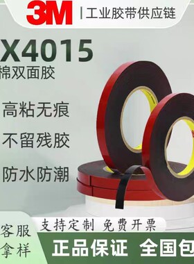 EX4015丙烯酸泡棉胶黑色双面胶带汽车专用VHB亚克力密封条模切