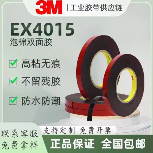 EX4015丙烯酸泡棉胶黑色双面胶带汽车专用VHB亚克力密封条模切