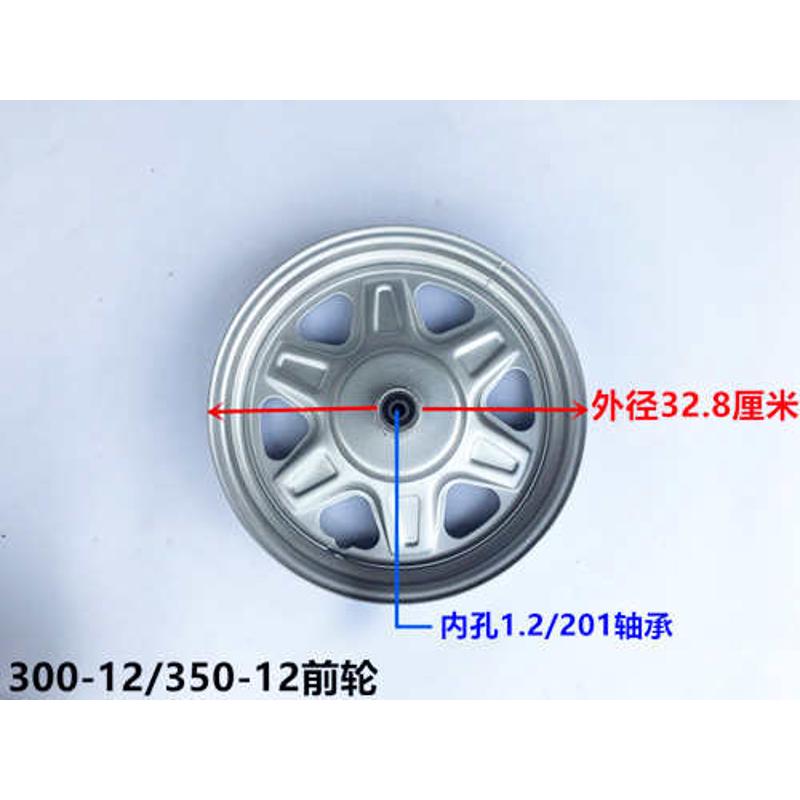 电动三轮车钢圈275-14前轮后轮300-12/300-10/400-12/16-3.0轮毂