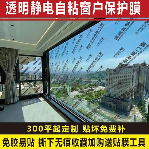 pe透明静电自粘膜装修玻璃窗户保护膜系统门窗防尘膜衣柜家俱印字