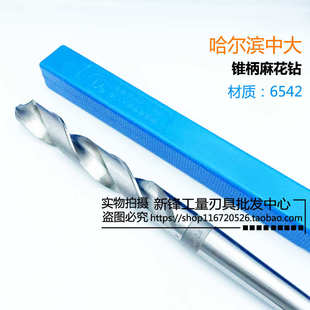 原廠哈爾濱中大錐柄麻花鉆錐鉆錐柄鉆頭 6542材料 60mm