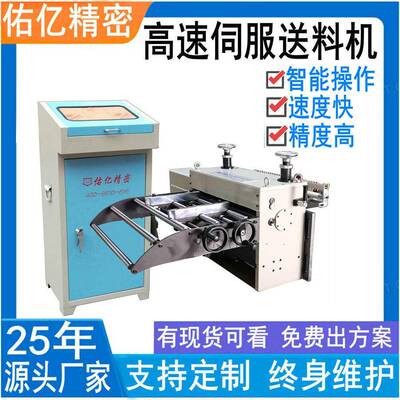 小型冲床自动伺服送料机 精度高 性能稳冲压数控NC送料整平设备