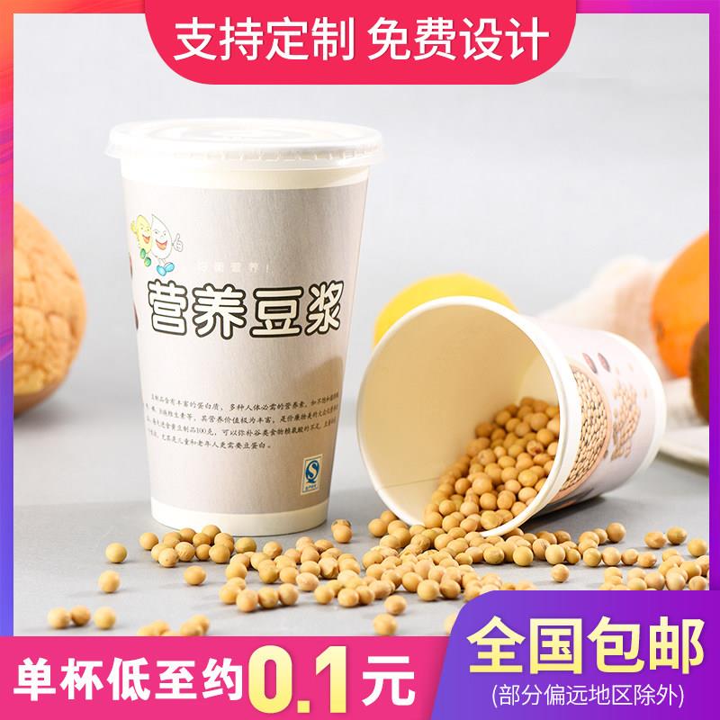 豆浆杯子一次性商用带盖定制加厚早餐店专用外带营养豆浆纸杯