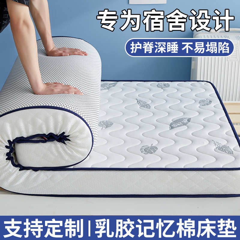 厂家直销乳胶床垫软垫家用卧室学生宿舍单人记忆海绵地铺睡垫褥子