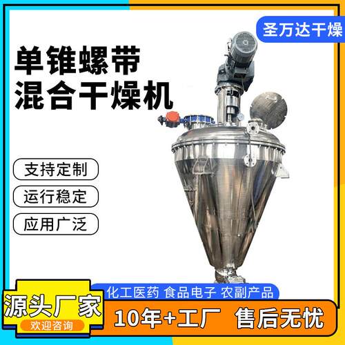 单锥螺带真空干燥机 浆状物料干燥设备 三磷酸铝单锥螺带烘干设备