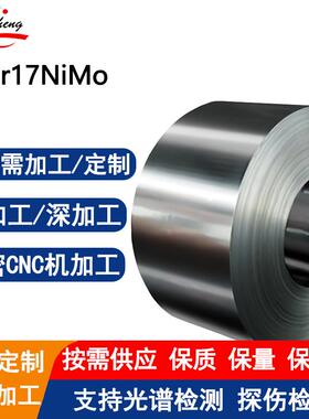 3Cr17NiMo不锈钢卷耐腐蚀塑料模具钢卷镜面抛光可定制