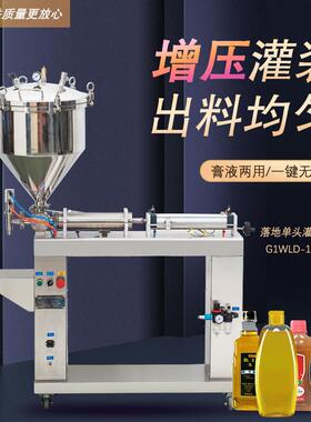G1WLD-1000P落地单头灌装机芝麻酱糖浆蜂蜜牙膏膏液两用分装机