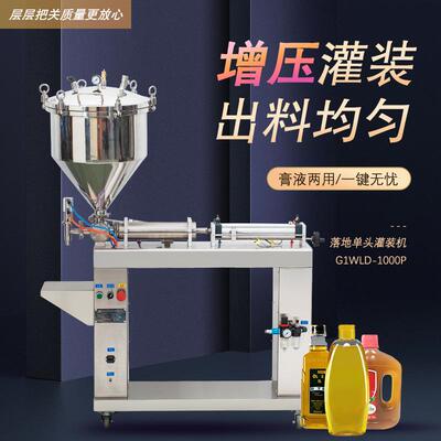 G1WLD-1000P落地单头灌装机芝麻酱糖浆蜂蜜牙膏膏液两用分装机