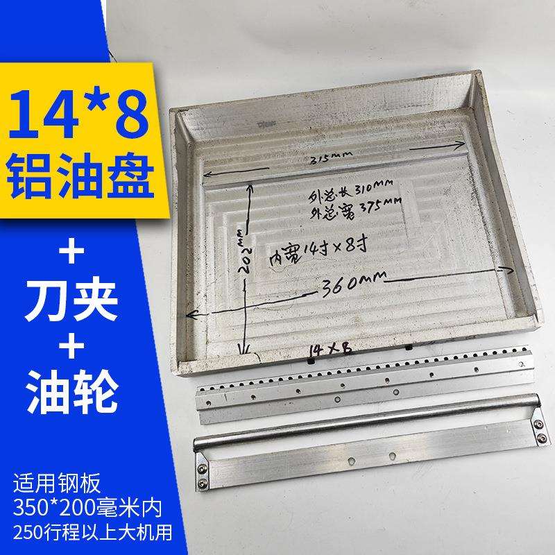 移印机油盘14*8大铝油盆350*200油槽油墨盘盒移印机配件大全油斗