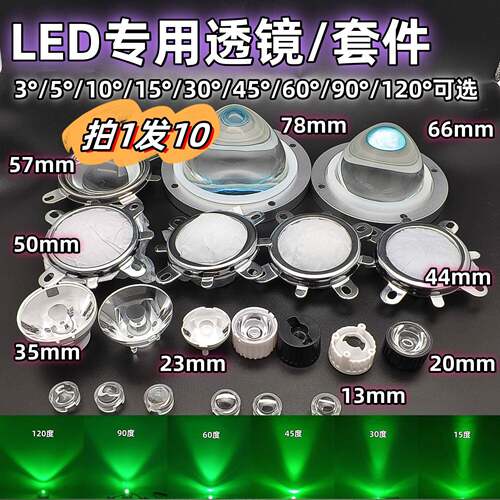 光学玻璃聚光透镜亚克力3-120度可选 10-100mm 20mm44mm57mm78mm