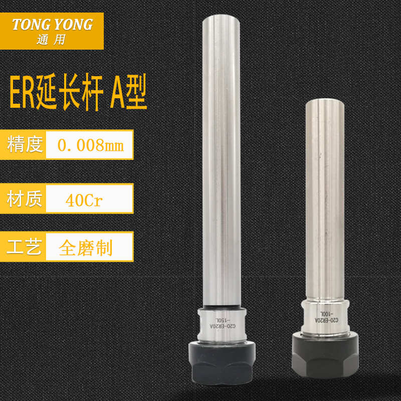 高精度ER延长杆 CNC加工中心加长杆ER16/20/25A型M型雕刻机延长杆