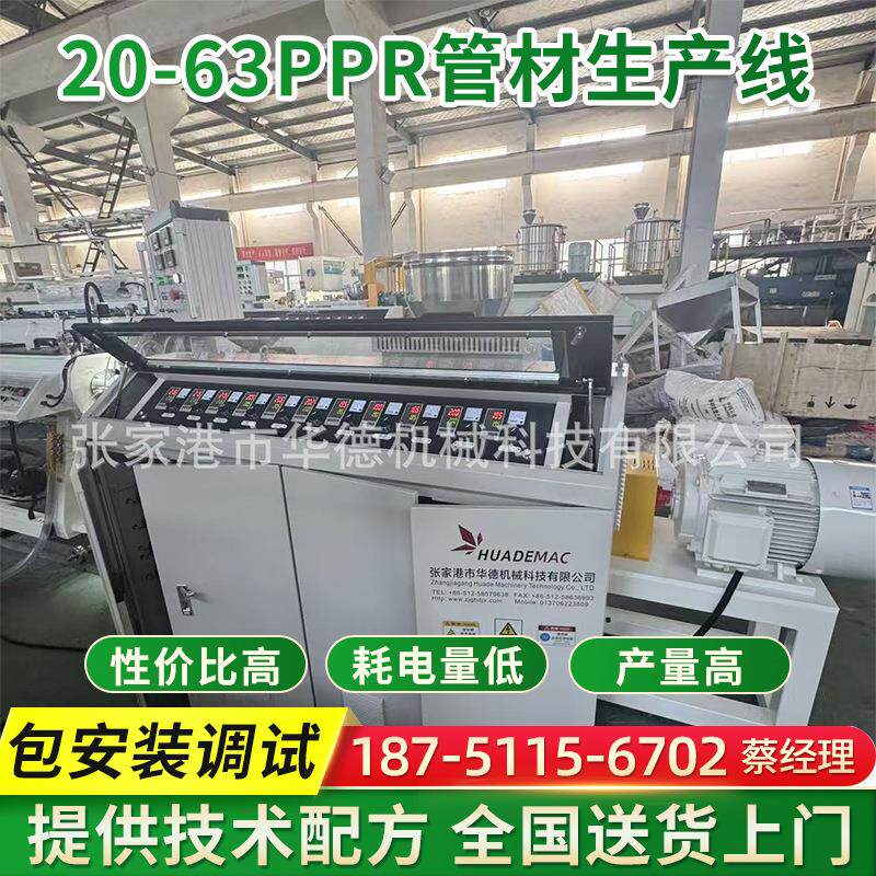 20-63PPR管材生产线PP-R塑料管冷热水管挤出机制管机塑料管材设备