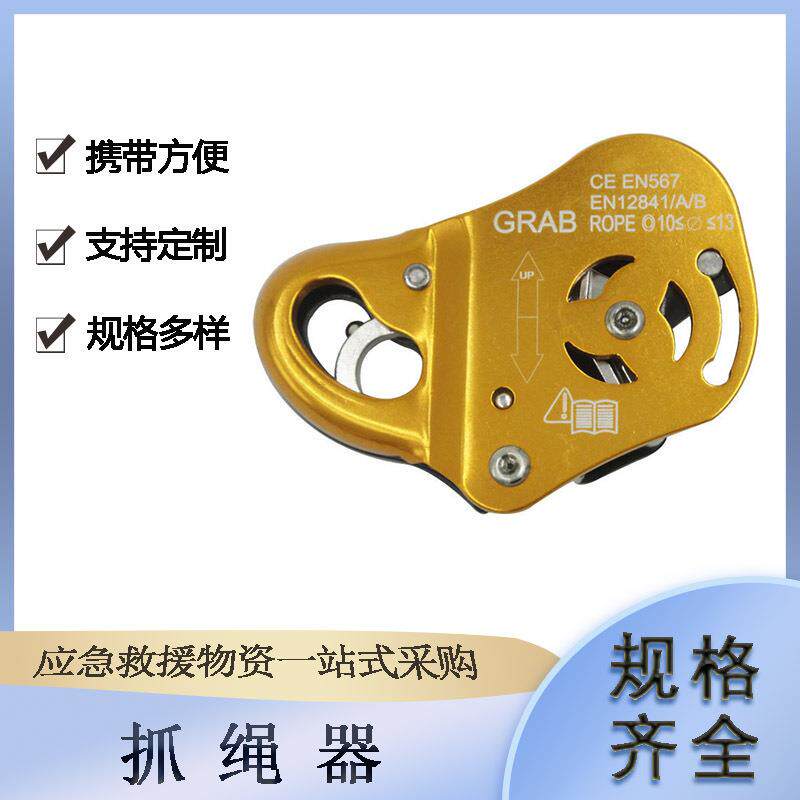 高空作业防坠落保护器可移动自锁抓绳器户外登山可移动止坠器河北