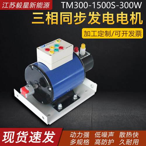 毅星现货三相同步发电电机380V电动微型电机工业自动化教学电动机
