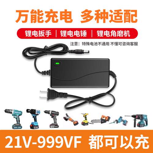21V-99VF电动扳手快充圆孔适用充电器电锤角磨电钻锂电直充万能型