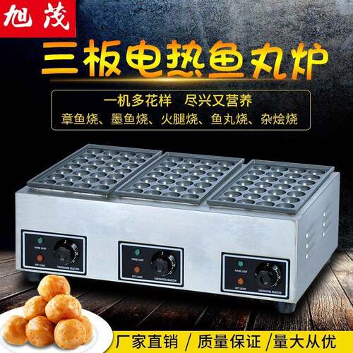 旭茂XM-60B档三板电热章鱼丸小丸子机休闲小吃食品机器厂家直销