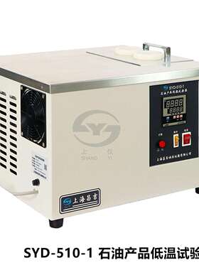 上海昌吉SYD-510-1石油产品低温试验器