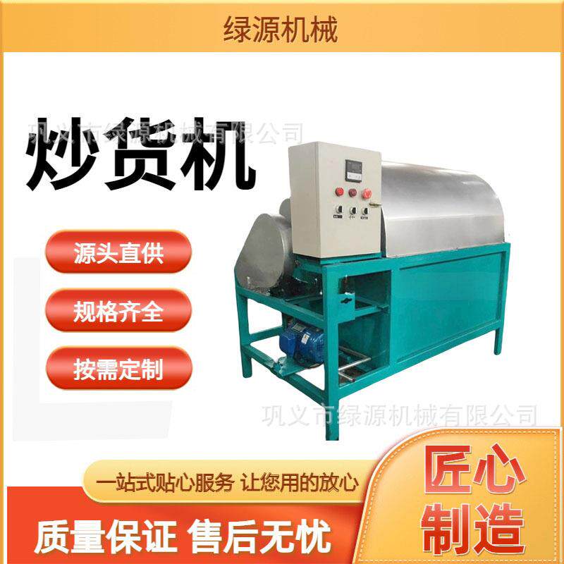 榨油用炒货机 380V 不锈钢滚筒 花生菜籽芝麻通用提油质 绿源