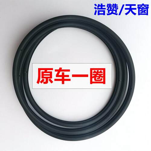 适配长安悦翔V7 CS35 CS55 CS75 CX70 CX30 欧尚逸动天窗密封胶条