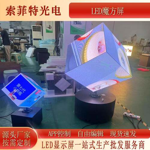 户外LED魔方显示屏门头侧招LOGO滚动正方体广告屏