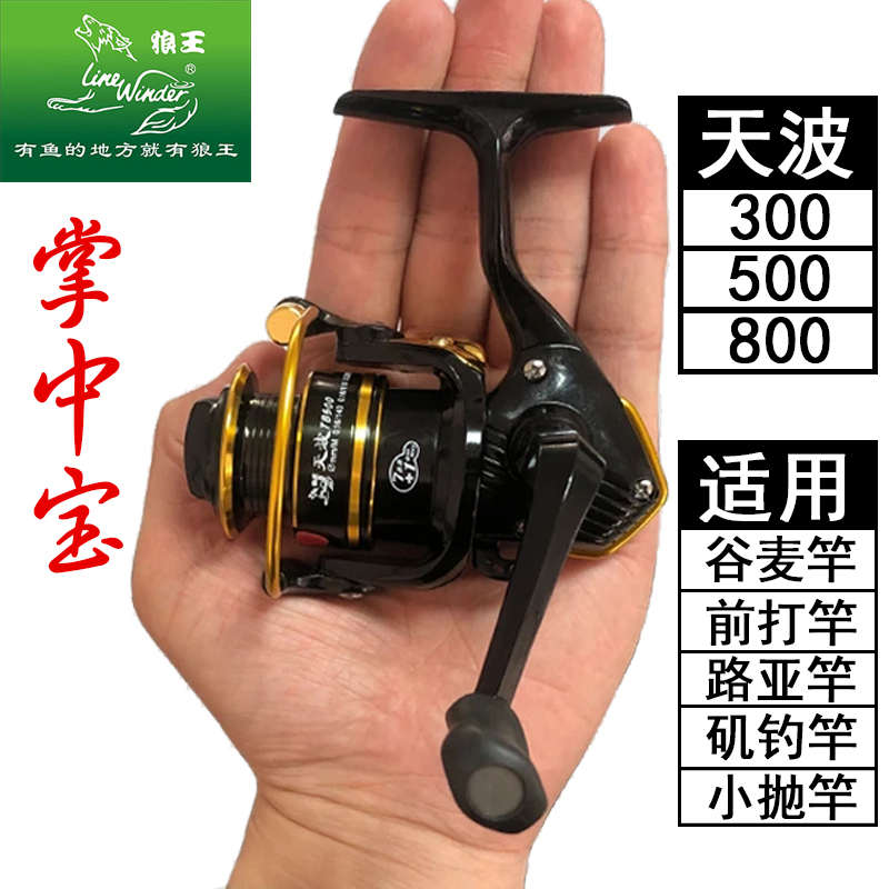 狼王天波无间隙渔轮纺车轮金属线杯小鱼轮筏钓矶钓冰钓海钓路亚轮