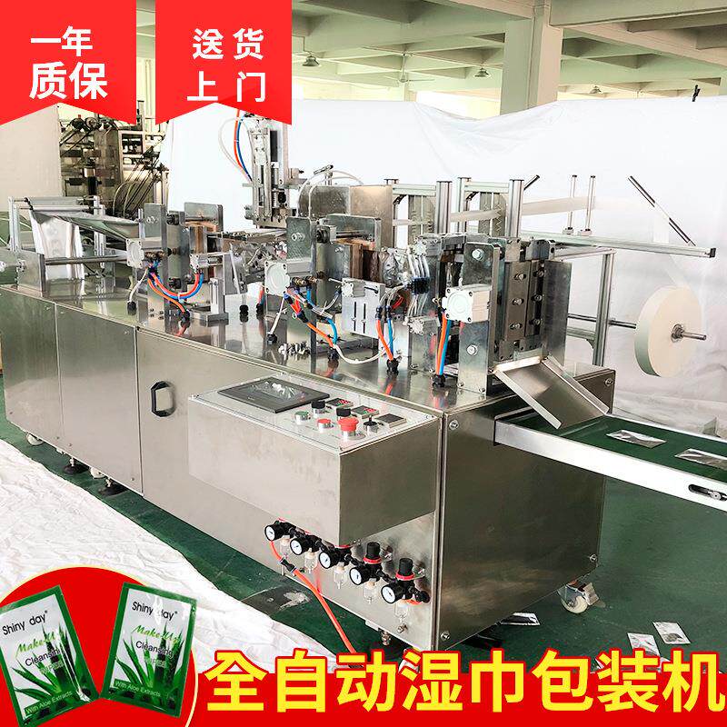 湿巾四边封包装机湿巾机器设备支持非标定制质保一年送货上门