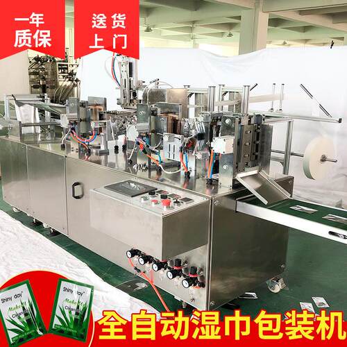 湿巾四边封包装机湿巾机器设备支持非标定制质保一年送货上门