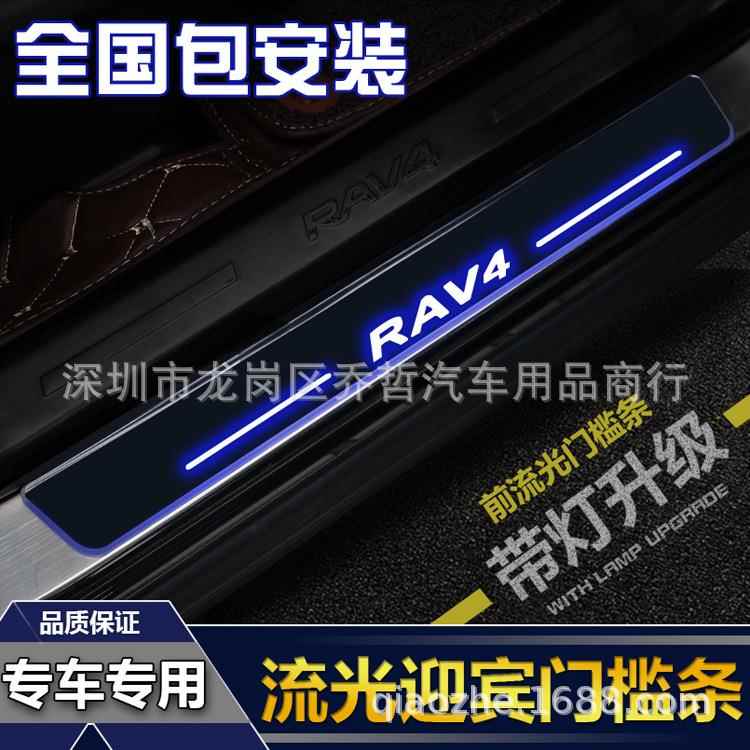 RAV4动态流光踏LLQ板汉H达卡罗拉兰威奕驰led门槛条C-R雷凌泽普拉