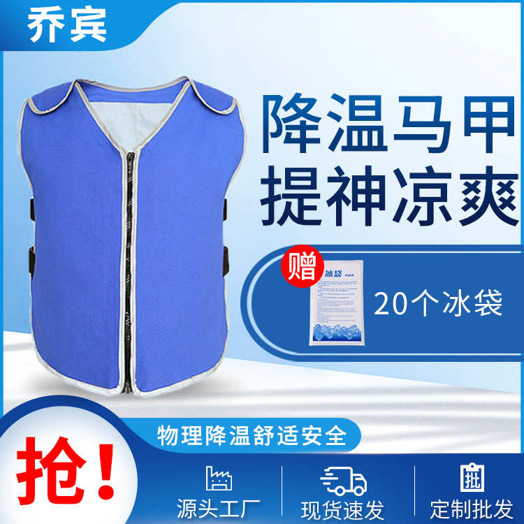宾服隔热神器马甲冰袋神器凉爽降温制冷制冷乔夏季户外背心工作者