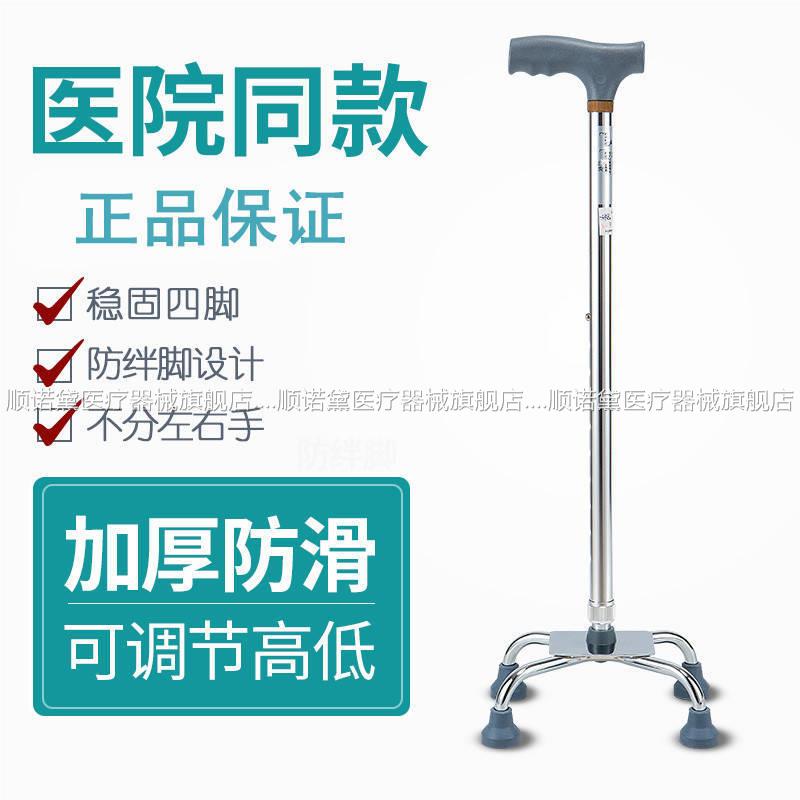 医用拐杖老人防滑四脚角拐棍手杖老年人助步器轻便橡胶头男女捌杖