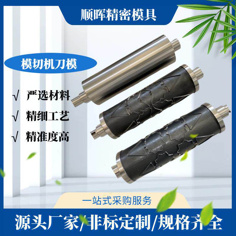 辊刀模具高硬度圆刀切刀雕花切刀单工位模切机滚刀