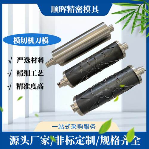 辊刀模具高硬度圆刀切刀雕花切刀单工位模切机滚刀