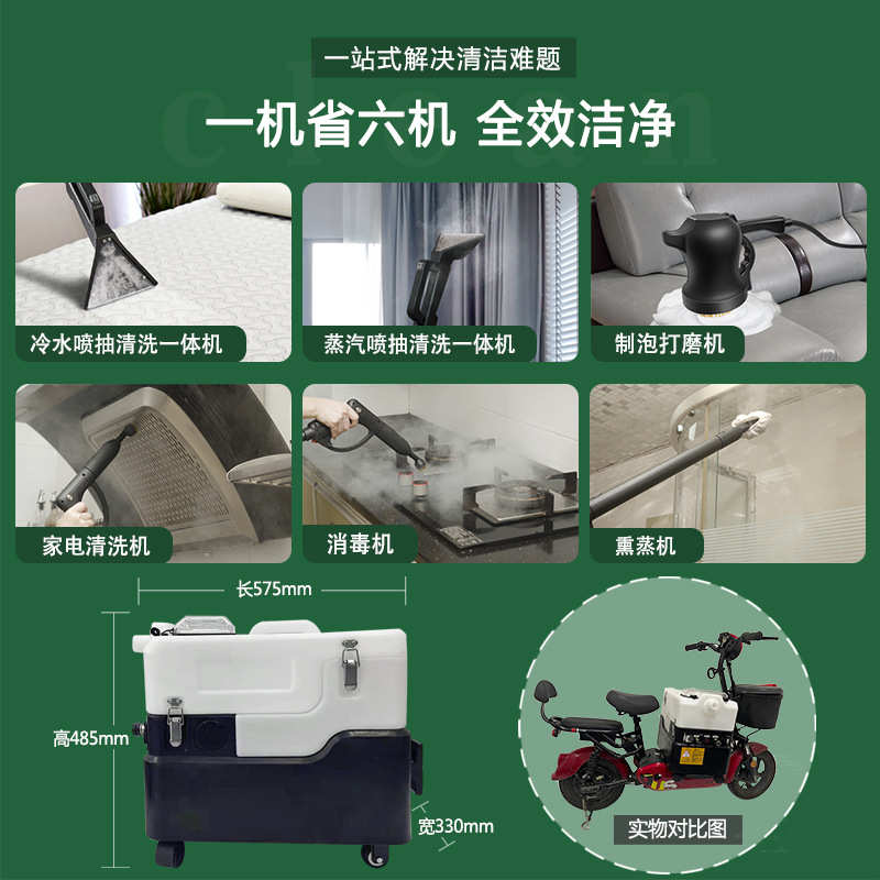 沙发布艺地毯清洗机蒸汽喷抽一体窗帘床垫家用小型商用家政清洁机