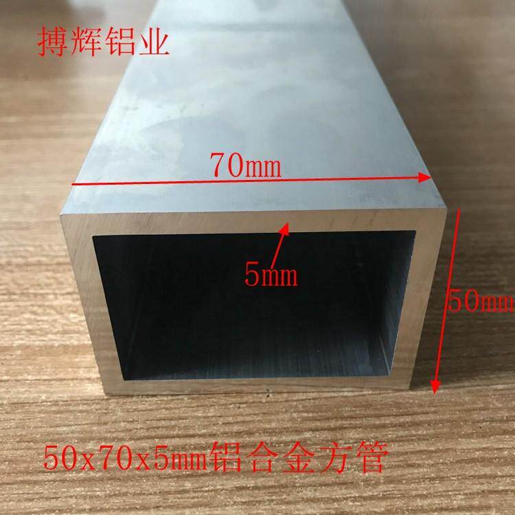 直销50x70x5mm铝合金方管型材铝方通70*50*5mm矩形铝方管空心铝管