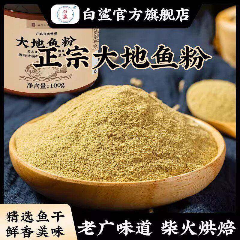 新日期白鲨广东大地鱼粉 深海比目鱼广东云吞面汤底调料100g