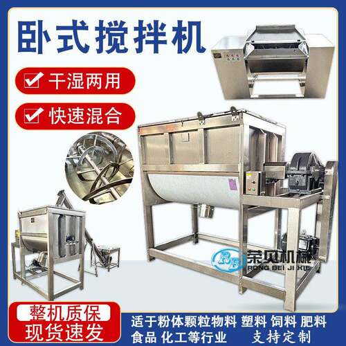 现货不锈钢干粉卧式搅拌机食品辣椒粉螺带混合机洗衣粉卧式搅拌机