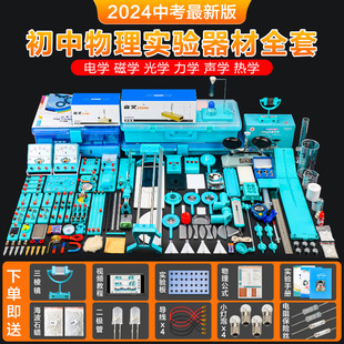 初中物理实验器材全套初二初三中学光学力学声学电磁学电学热学实