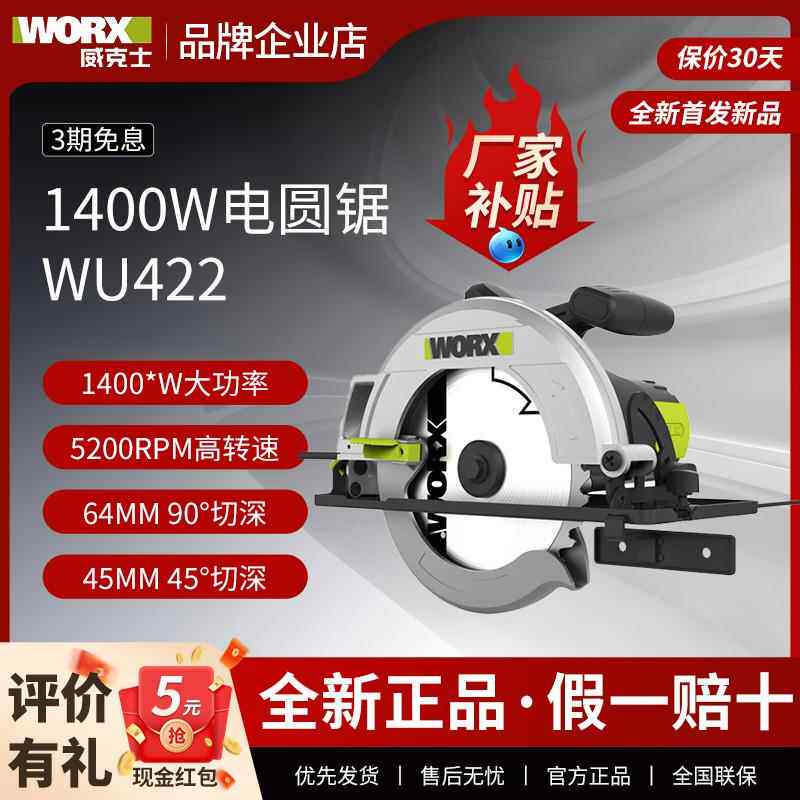 威克士电圆锯木工电锯WU422手持切割机多功能圆盘锯手提锯大功率