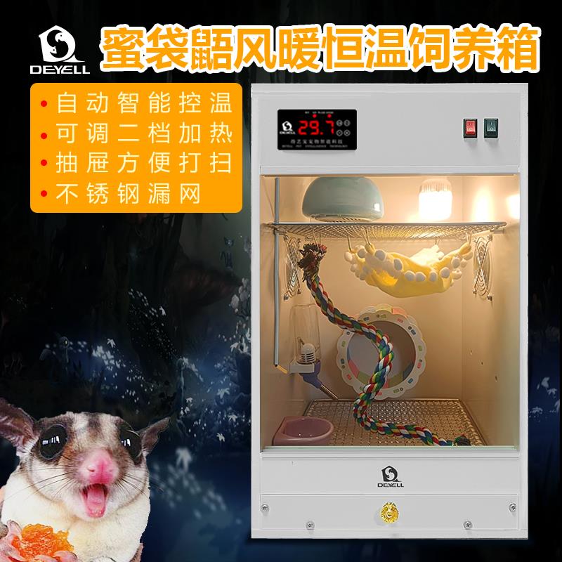 鹏音伴蜜袋鼯饲养笼蜜袋鼬专用笼子松鼠保温箱飞鼠PVC暖风机花枝鼠恒温箱配件