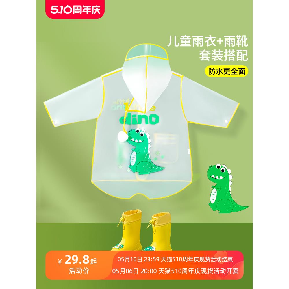 儿童雨衣女童防水男童幼儿园雨披小童男孩全身防雨服宝宝雨鞋套装