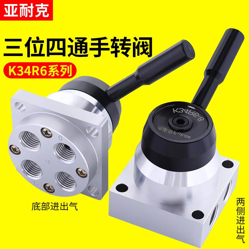 气动开关手动阀手转阀K34R6-8D三位四通气缸换向控制阀手板阀配件