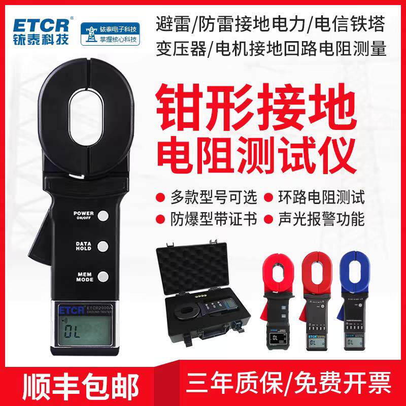 铱泰ETCR2000A+/B+/C+钳形接地电阻测试仪数字防雷接地电阻测试仪