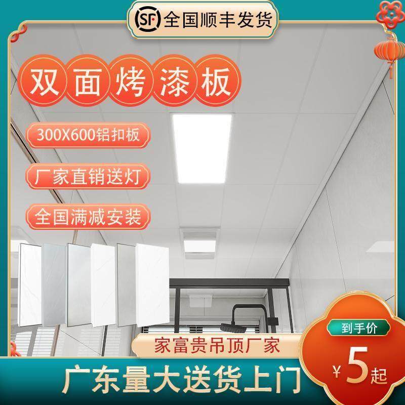 集成吊顶铝扣板300x600吊顶材料餐客厅厨房卫生间天花板自装全套