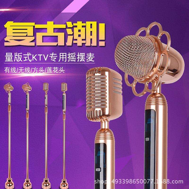 专业有线复古摇摆麦克风KTV舞台摇麦落地话筒立麦量版式K歌无线